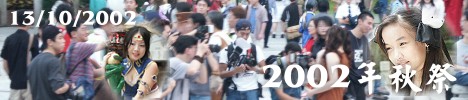 2002~ Autumn Matsuri 2002