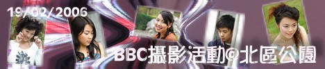 BBCv@ _Ϥ BBC Photo Activity @ North District Park