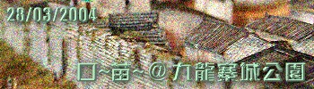 f~]~ @ Es뫰 Eunice @ Kowloon Walled City Park